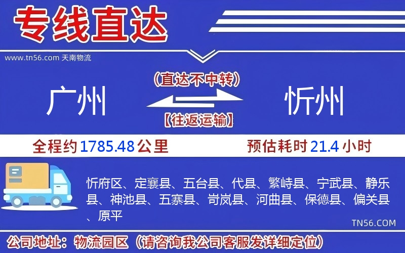 廣州到忻州物流公司