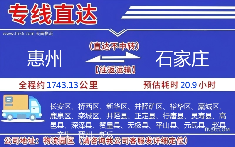 惠州到石家莊物流公司 惠州到石家莊物流公司