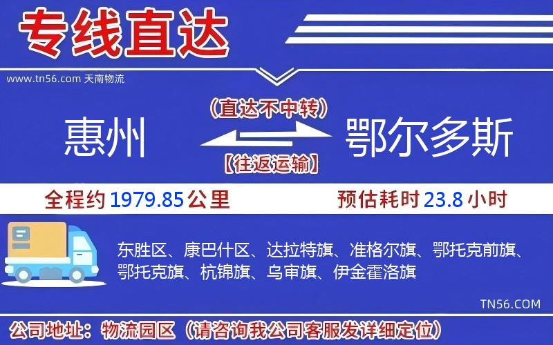惠州到鄂爾多斯物流公司 惠州到鄂爾多斯物流公司