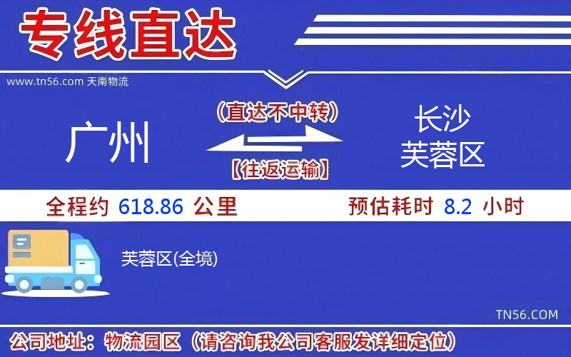 廣州到長沙芙蓉區物流公司