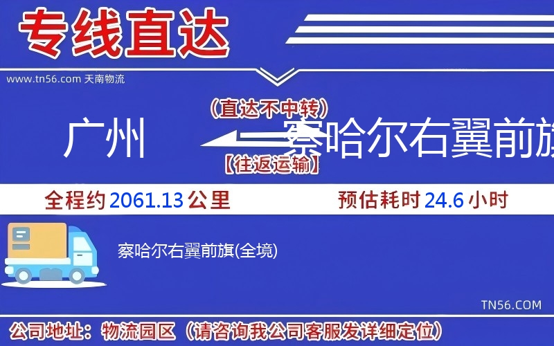 廣州到察哈爾右翼前旗物流公司