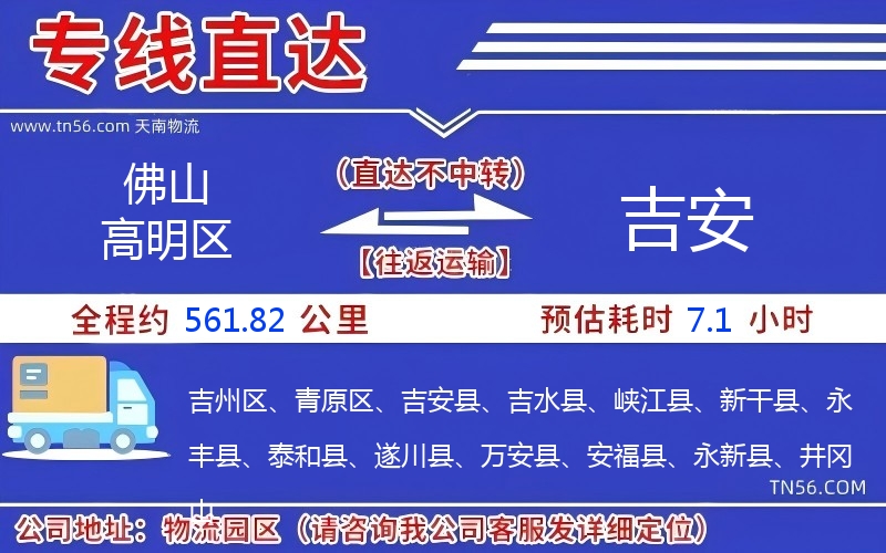 佛山高明區到吉安物流公司 佛山高明區到吉安物流公司