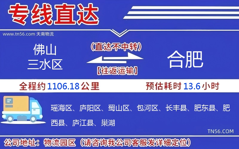 佛山三水區(qū)到合肥物流公司