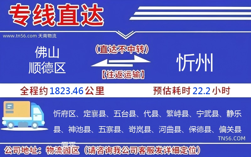 佛山順德區到忻州物流公司