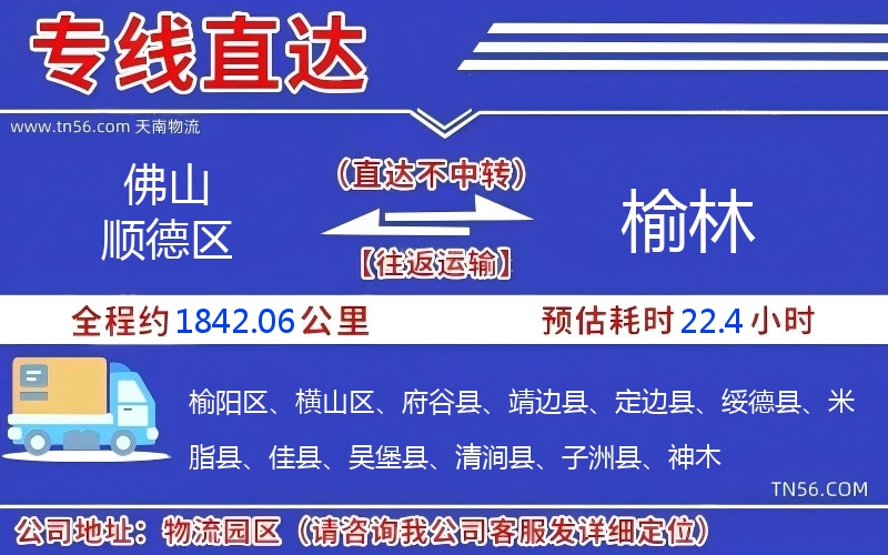 佛山順德區(qū)到榆林物流公司