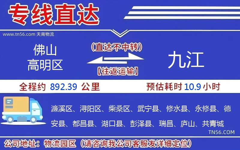 佛山高明區到九江物流公司