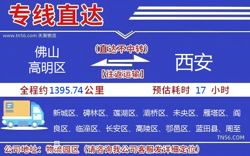 佛山高明區到西安物流公司