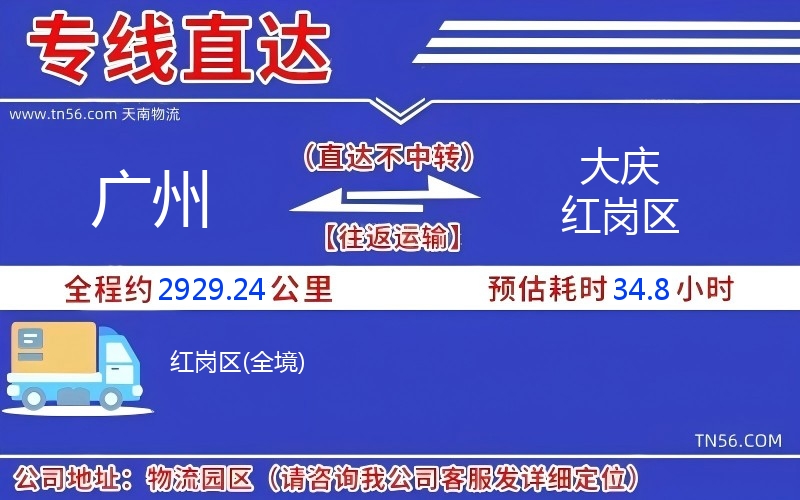 廣州到大慶紅崗區(qū)物流公司