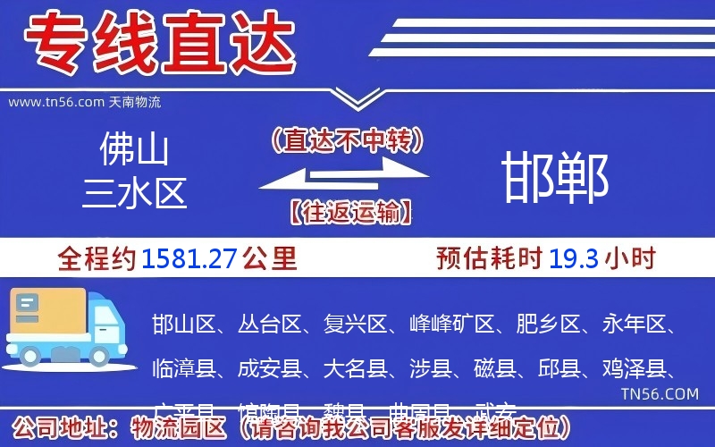 佛山三水區到邯鄲物流公司 佛山三水區到邯鄲物流公司