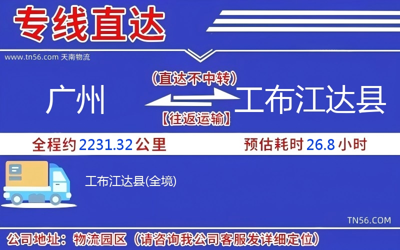 廣州到工布江達縣物流公司 廣州到工布江達縣物流公司