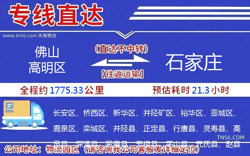 佛山高明區到石家莊物流公司