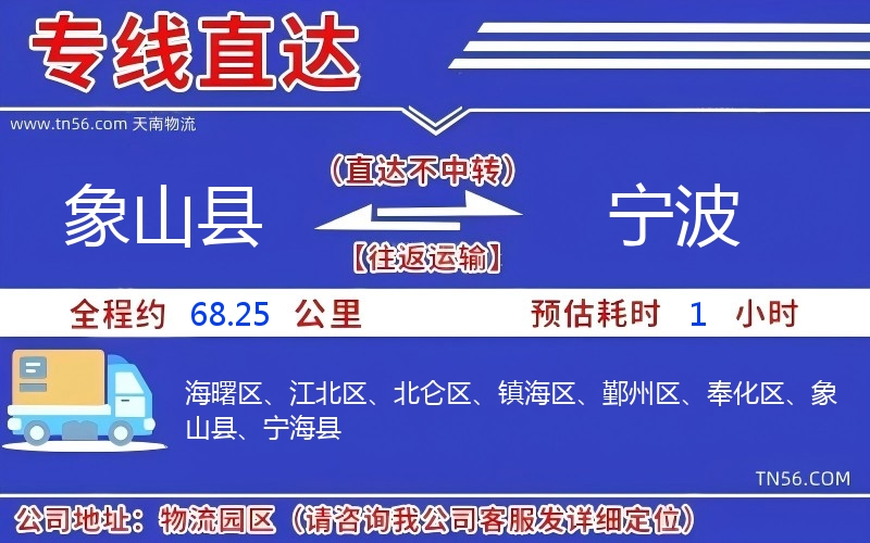 象山縣到寧波物流公司