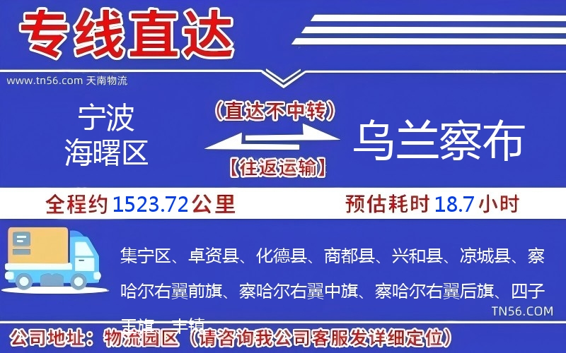 寧波海曙區到烏蘭察布物流公司