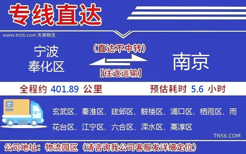 寧波奉化區(qū)到南京物流公司