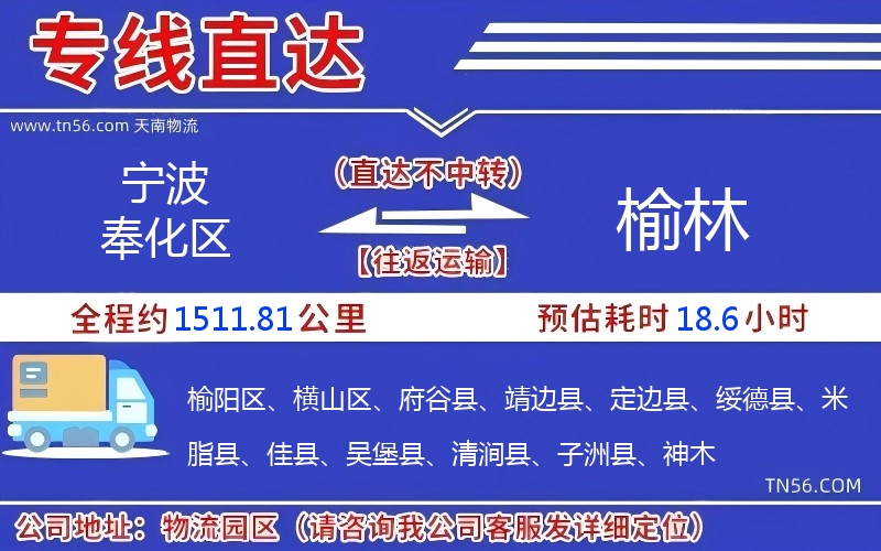 寧波奉化區(qū)到榆林物流公司