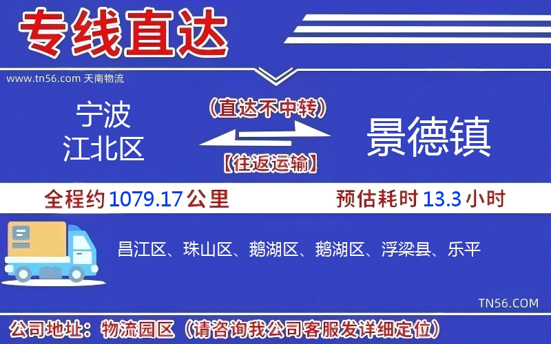 寧波江北區(qū)到景德鎮(zhèn)物流公司