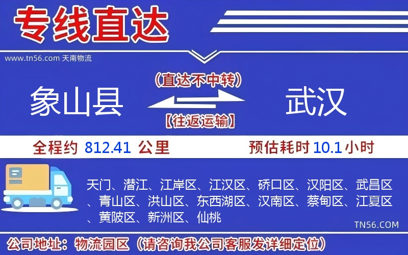 象山縣到武漢物流公司