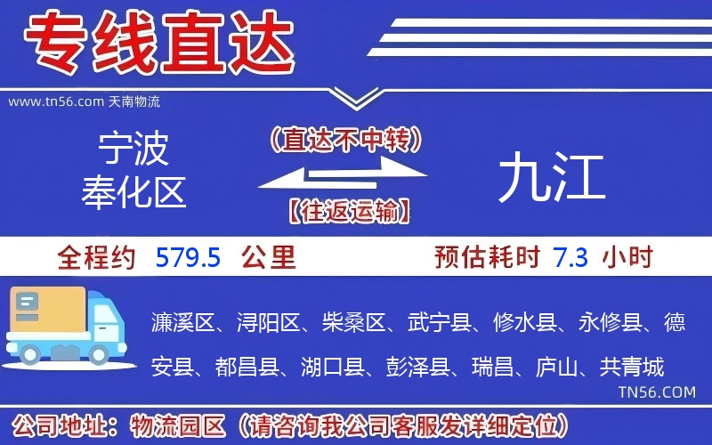 寧波奉化區到九江物流公司 寧波奉化區到九江物流公司