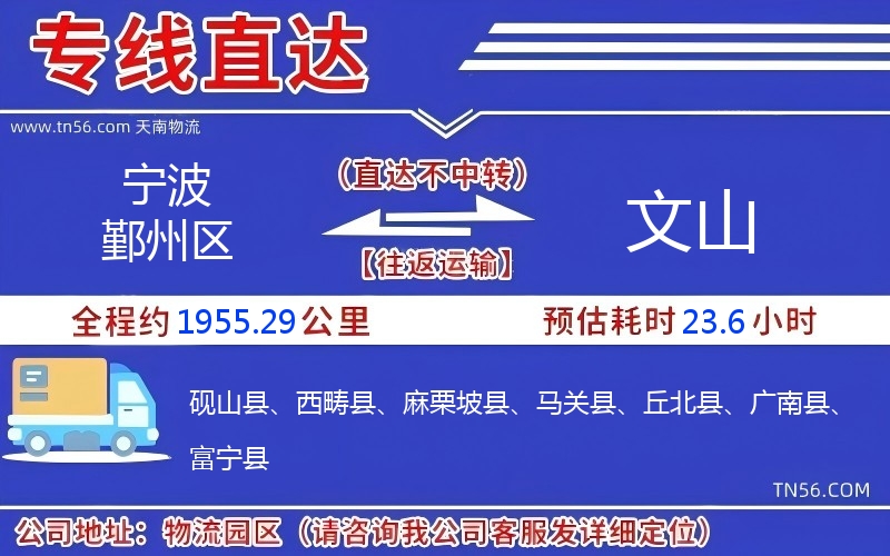 寧波鄞州區到文山物流公司 寧波鄞州區到文山物流公司