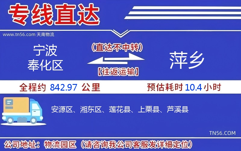 寧波奉化區(qū)到萍鄉(xiāng)物流公司