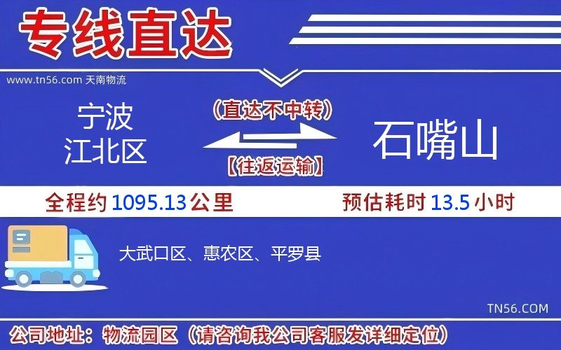 寧波江北區(qū)到石嘴山物流公司