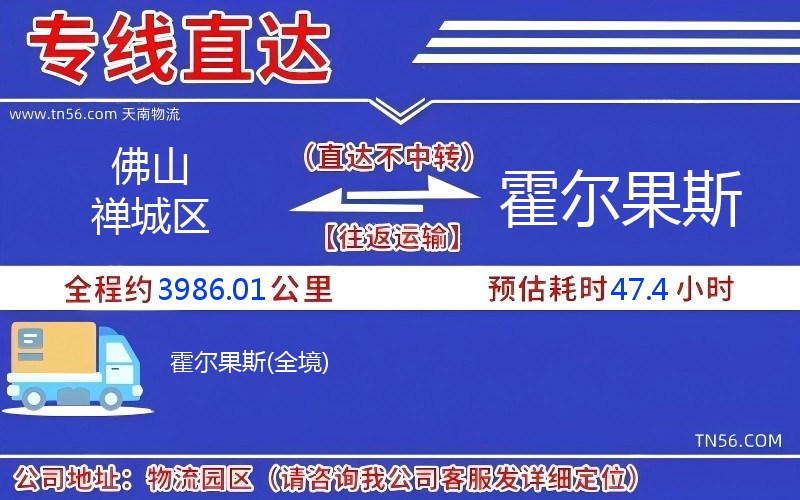佛山禪城區(qū)到霍爾果斯物流公司 佛山禪城區(qū)到霍爾果斯物流公司