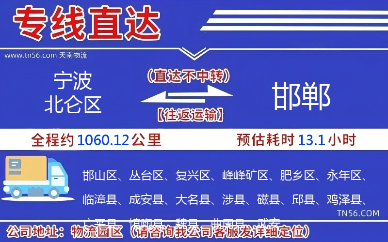 寧波北侖區到邯鄲物流公司