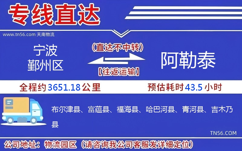 寧波鄞州區到阿勒泰物流公司 寧波鄞州區到阿勒泰物流公司