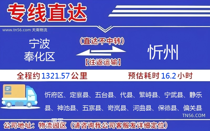 寧波奉化區(qū)到忻州物流公司 寧波奉化區(qū)到忻州物流公司