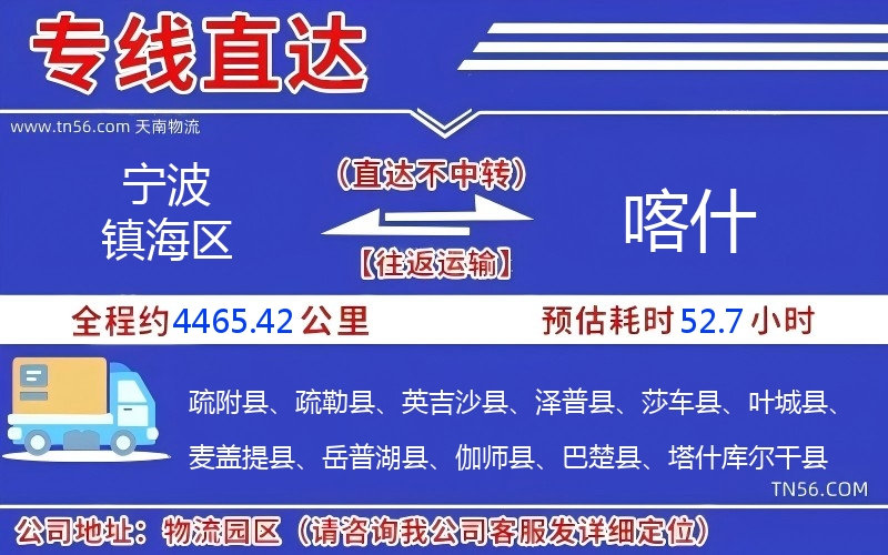 寧波鎮(zhèn)海區(qū)到喀什物流公司 寧波鎮(zhèn)海區(qū)到喀什物流公司