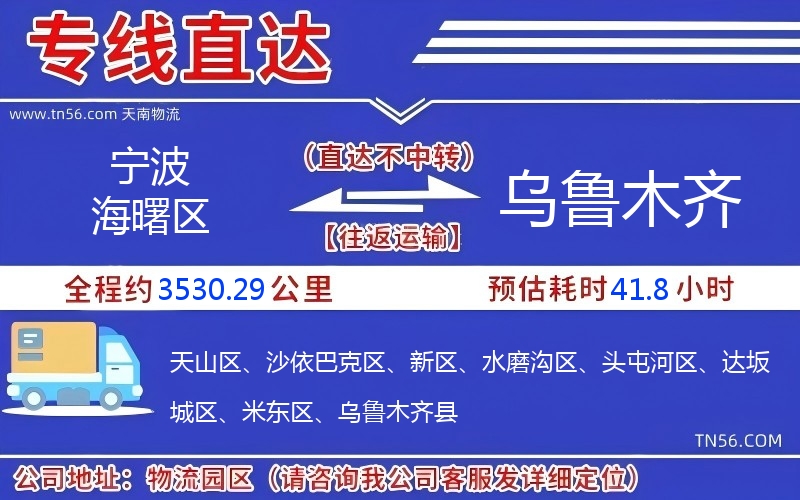 寧波海曙區到烏魯木齊物流公司 寧波海曙區到烏魯木齊物流公司