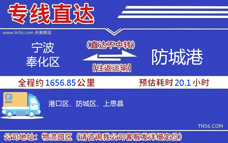 寧波奉化區到防城港物流公司 寧波奉化區到防城港物流公司