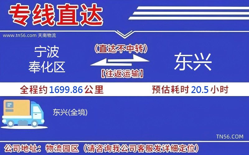 寧波奉化區到東興物流公司 寧波奉化區到東興物流公司