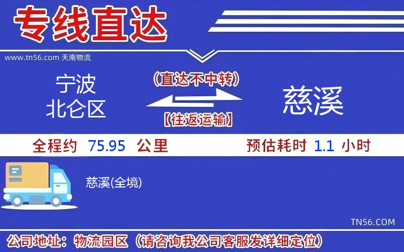 寧波北侖區(qū)到慈溪物流公司 寧波北侖區(qū)到慈溪物流公司