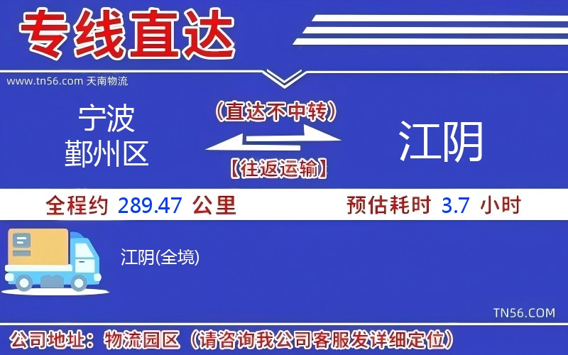 寧波鄞州區到江陰物流公司