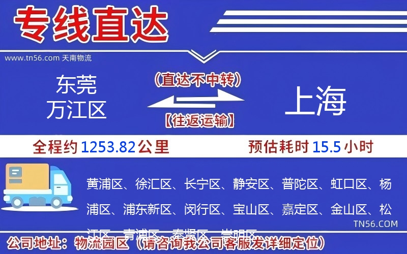 東莞萬江區到上海物流公司