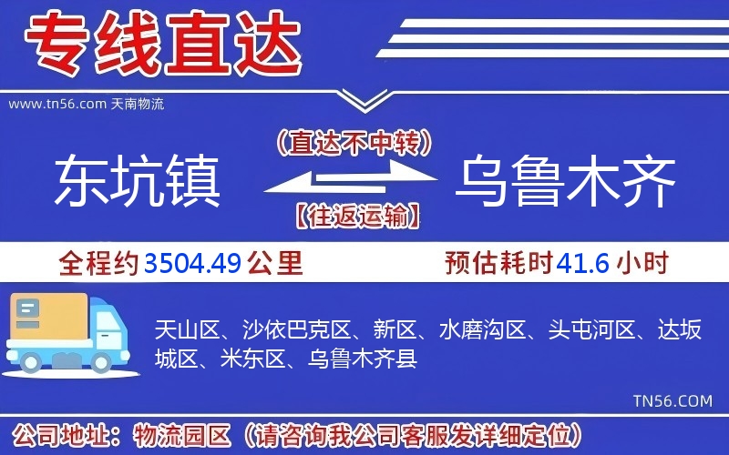 東坑鎮到烏魯木齊物流公司