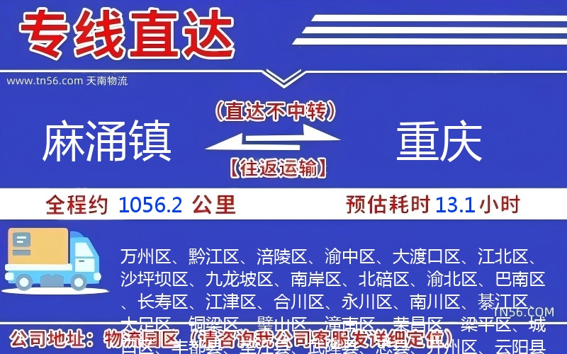 麻涌鎮到重慶物流公司