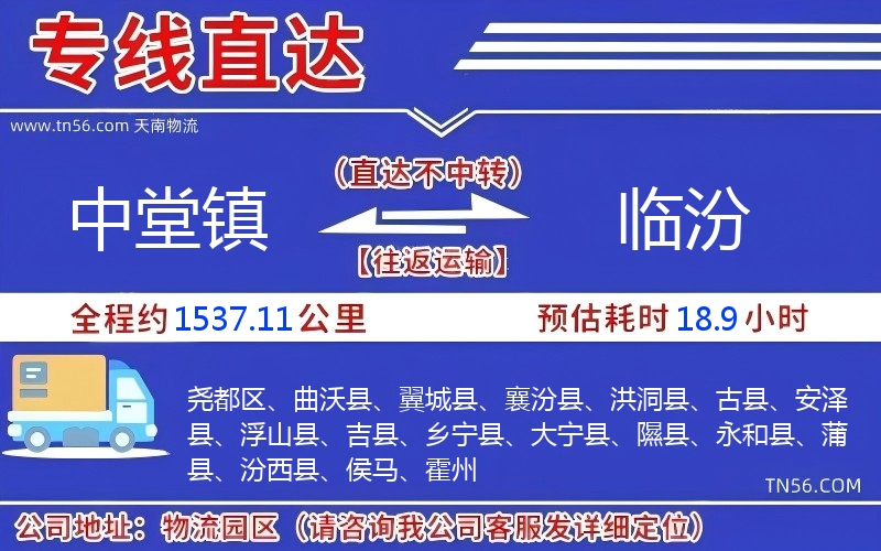 中堂鎮(zhèn)到臨汾物流公司 中堂鎮(zhèn)到臨汾物流公司