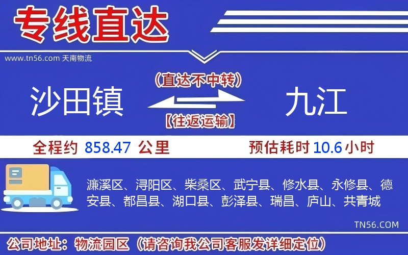 沙田鎮到九江物流公司