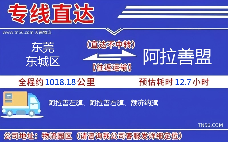 東莞東城區到阿拉善盟物流公司 東莞東城區到阿拉善盟物流公司