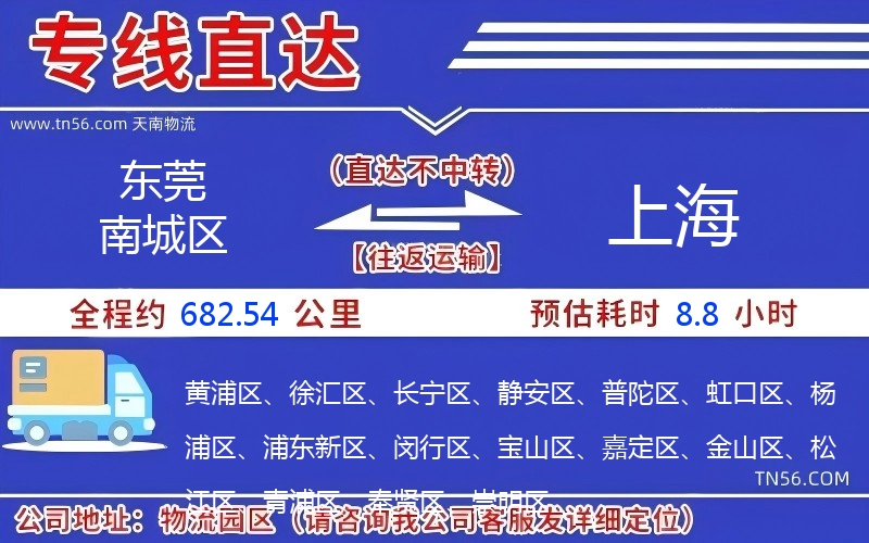 東莞南城區到上海物流公司