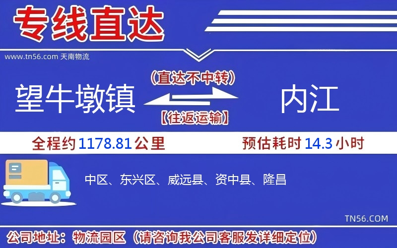 望牛墩鎮(zhèn)到內(nèi)江物流公司 望牛墩鎮(zhèn)到內(nèi)江物流公司