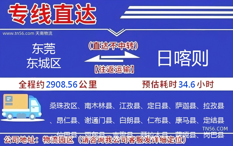 東莞東城區(qū)到日喀則物流公司 東莞東城區(qū)到日喀則物流公司