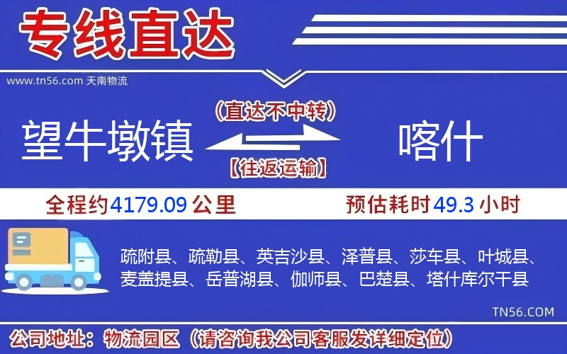 望牛墩鎮到喀什物流公司 望牛墩鎮到喀什物流公司