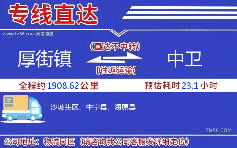 厚街鎮到中衛物流公司