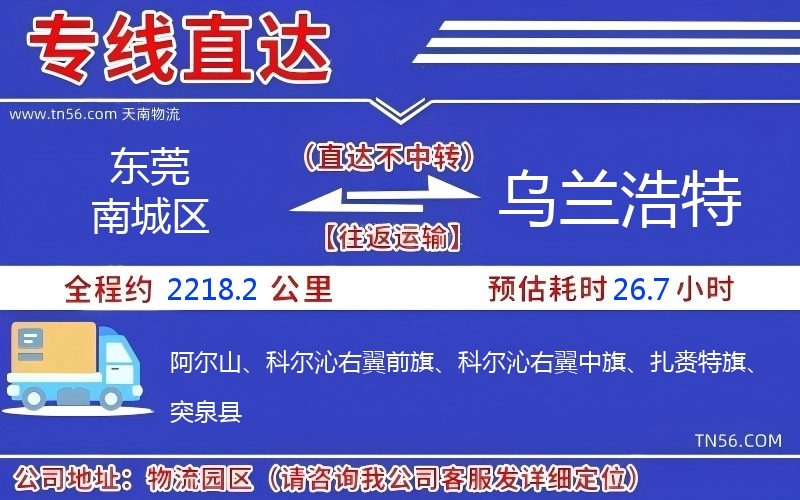 東莞南城區(qū)到烏蘭浩特物流公司 東莞南城區(qū)到烏蘭浩特物流公司