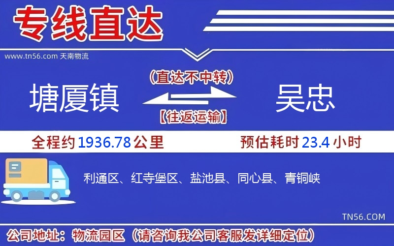 塘廈鎮到吳忠物流公司