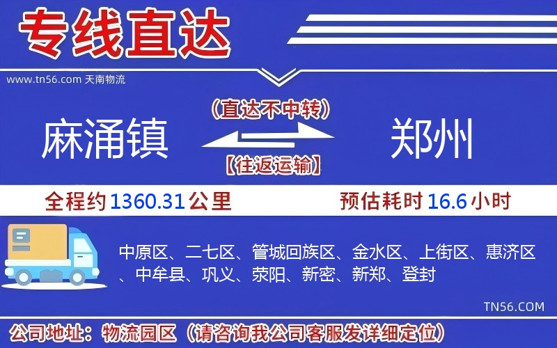 麻涌鎮到鄭州物流公司 麻涌鎮到鄭州物流公司