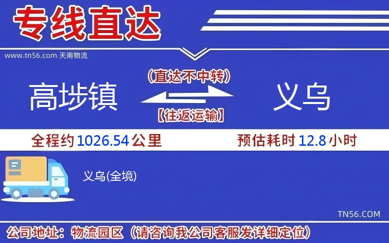 高埗鎮到義烏物流公司